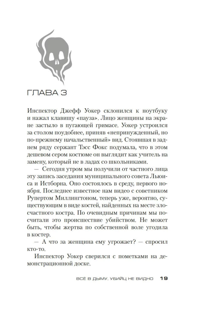 Всё в дыму, убийц не видно
